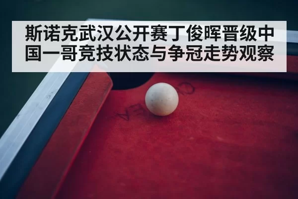 snooker table arena
